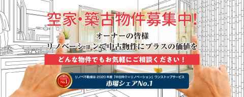 【島田市～富士市】空家・中古物件募集中！